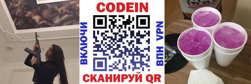 Купить  Элиста  Кодеин Purple Drank 